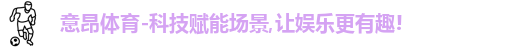 意昂体育